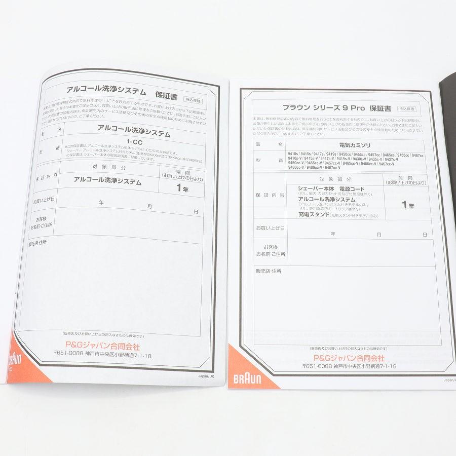 ボーナスストア+5％【美品】ブラウン シリーズ9 Pro 9465cc-V 4枚刃 アルコール洗浄機付 メンズシェーバー BRAUN 本体 |  | 12