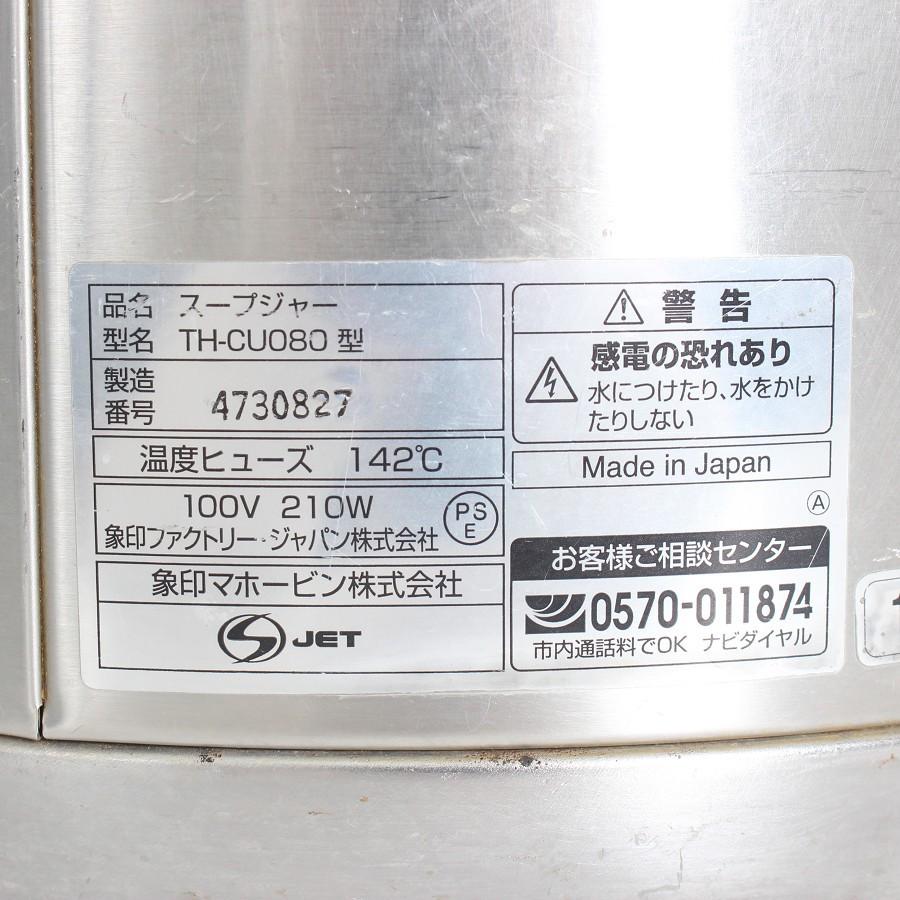 【ボーナスストア+5％】象印 スープジャー TH-CU080-XA+TH-CU専用内鍋 ステンレス 8.0L ZOJIRUSHI 本体 |  | 14