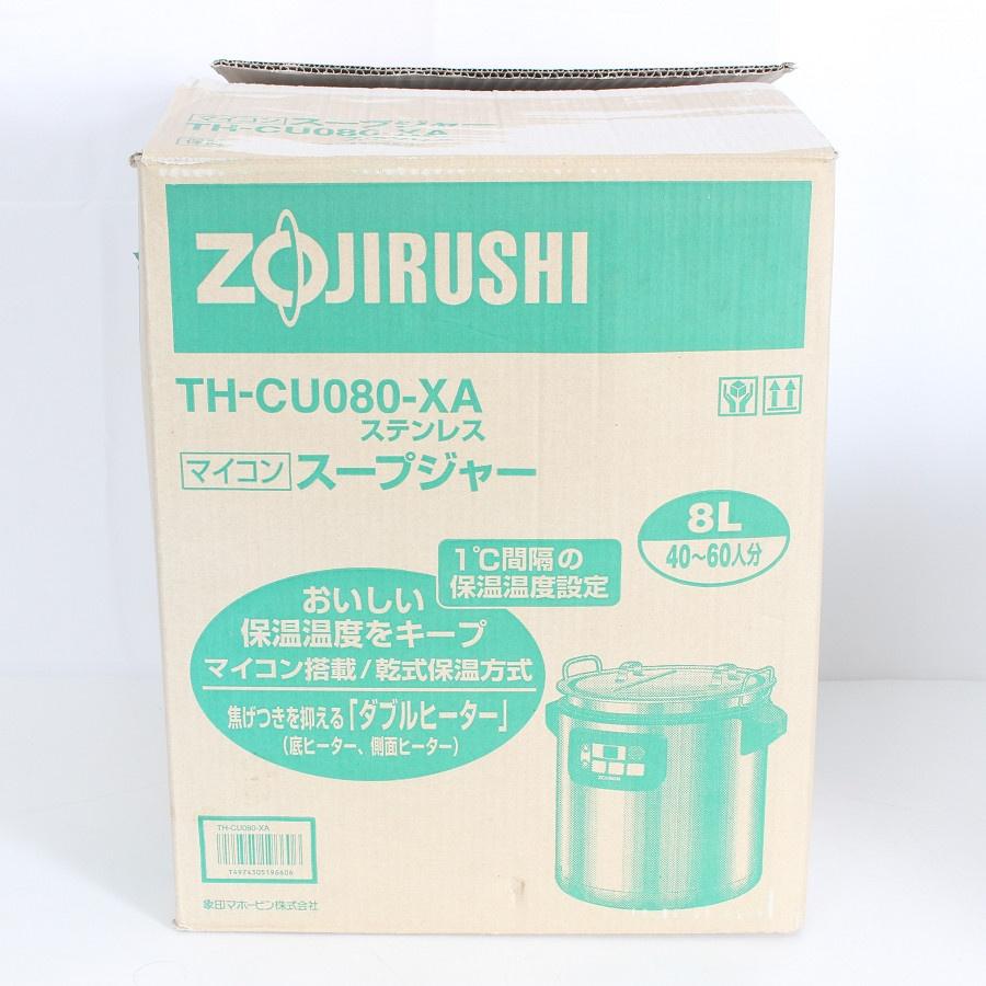 【ボーナスストア+5％】象印 スープジャー TH-CU080-XA+TH-CU専用内鍋 ステンレス 8.0L ZOJIRUSHI 本体 |  | 17