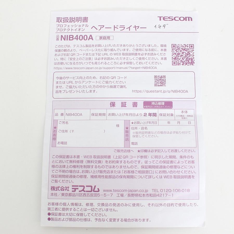 ボーナスストア+5％【美品】Nobby by TESCOM NIB400A-W ホワイトアッシュ ヘアドライヤー ノビィ テスコム 本体 |  | 12