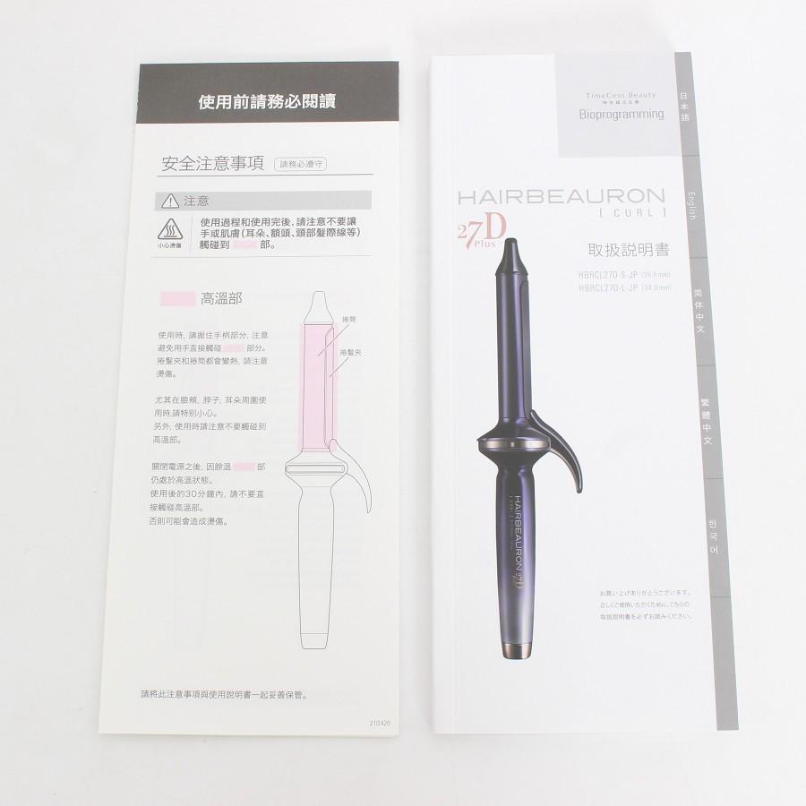 ボーナスストア+5％【美品】ヘアビューロン 27D Plus カール L-type 34.0mm HBRCL27D-L-JP バイオプログラミング ヘアアイロン リュミエリーナ 本体 |  | 13