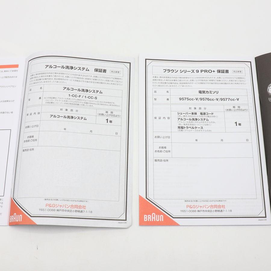 ボーナスストア+5％【美品】ブラウン シリーズ9 Pro+ 9575cc-V マットグレー 4枚刃 アルコール洗浄システム付き メンズシェーバー ブラック BRAUN 本体 |  | 14