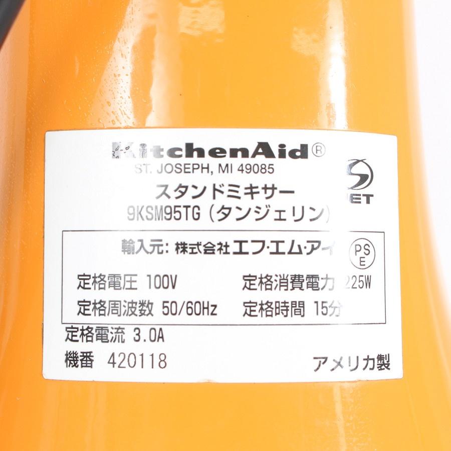 【ボーナスストア+5％】キッチンエイド ボウルリフト スタンドミキサー 9KSM95TG オレンジ 本体 |  | 11