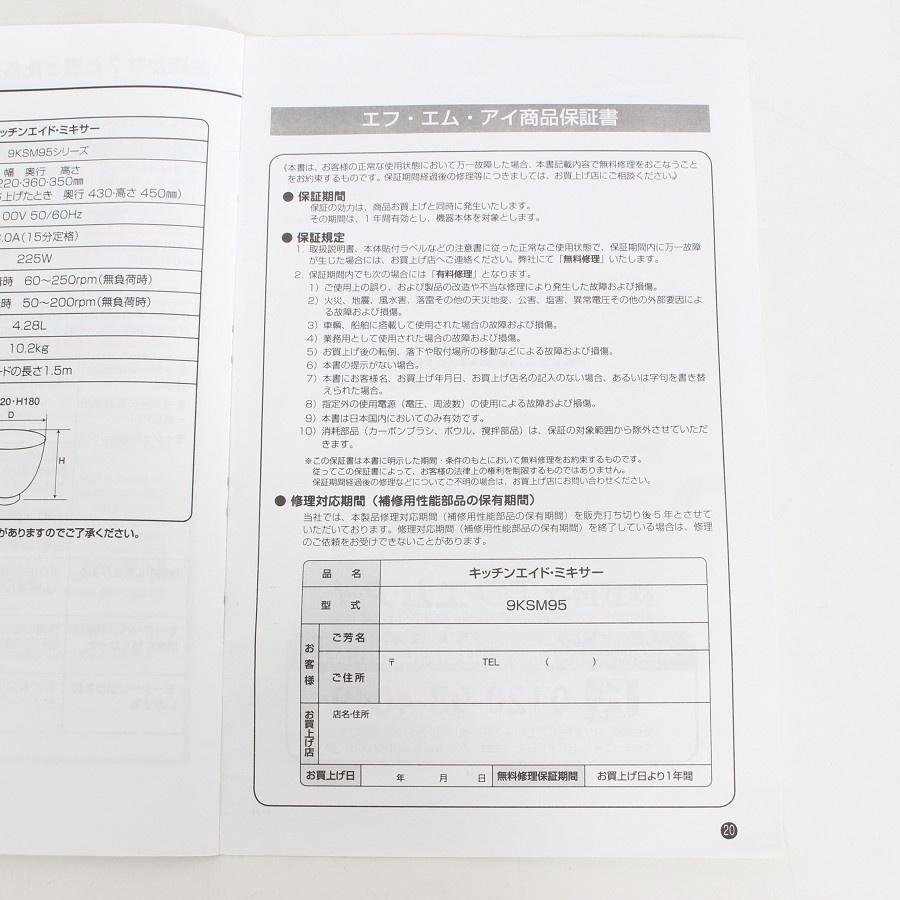 【ボーナスストア+5％】キッチンエイド ボウルリフト スタンドミキサー 9KSM95TG オレンジ 本体 |  | 14