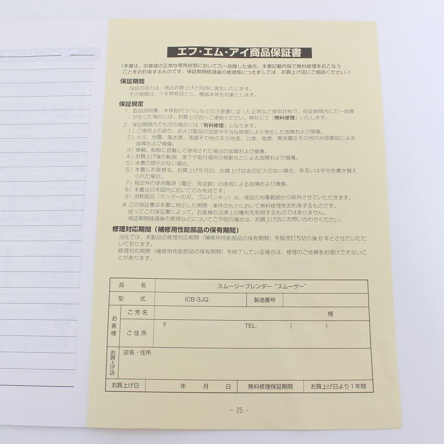 【ボーナスストア+5％】Blendtec ICB-3JQ スムージーブレンダー ミキサー ブレンドテック 本体 |  | 14