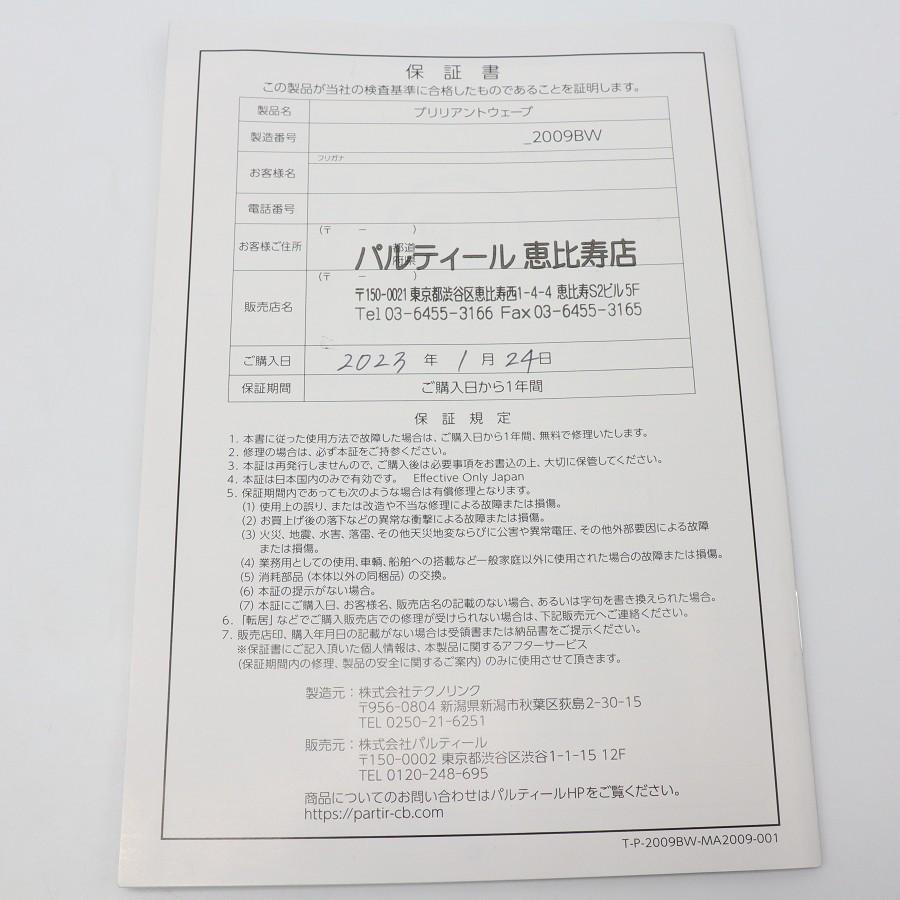 【ボーナスストア+5％】パルティール ブリリアントウェーブ EMS PDM波 BRILLIANT WAVE 本体 |  | 09