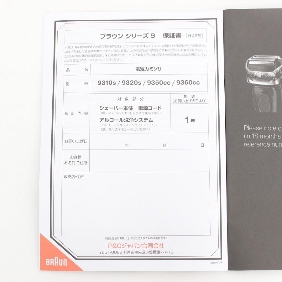 ボーナスストア+5％【美品】ブラウン シリーズ9 Sport+ 9350cc