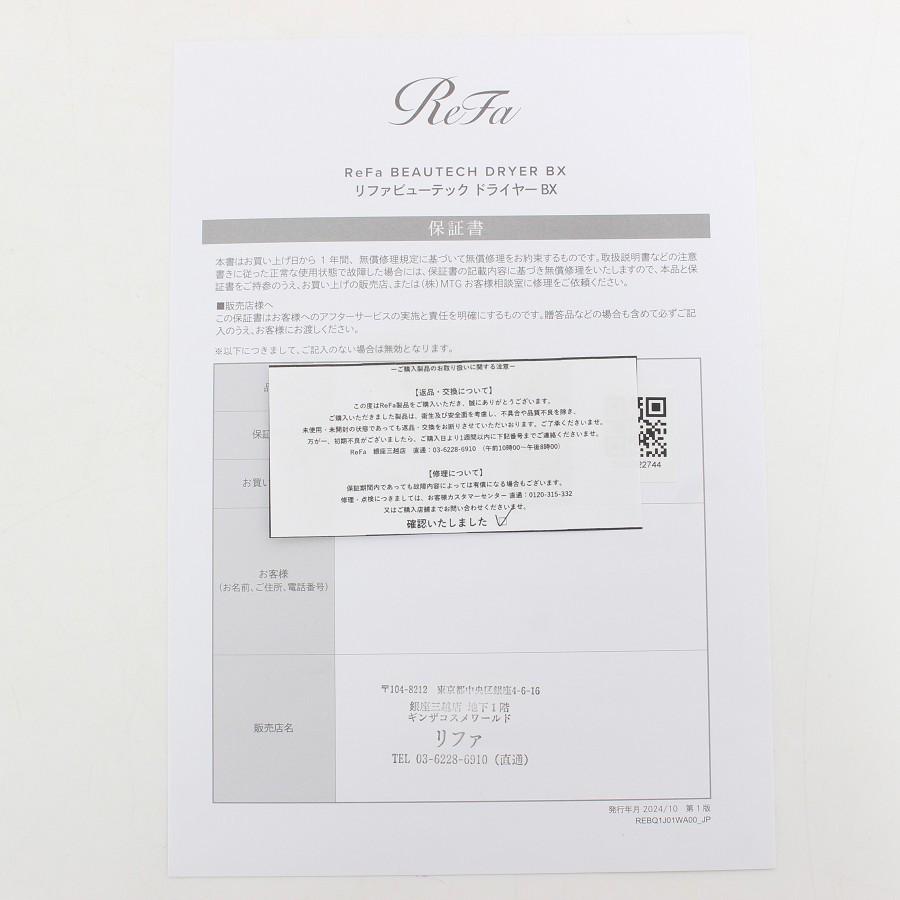 ボーナスストア+5％【美品】MTG ReFa BEAUTECH DRYER BX RE-BQ-02A ホワイト ヘアドライヤー リファビューテック ドライヤー 本体 |  | 14