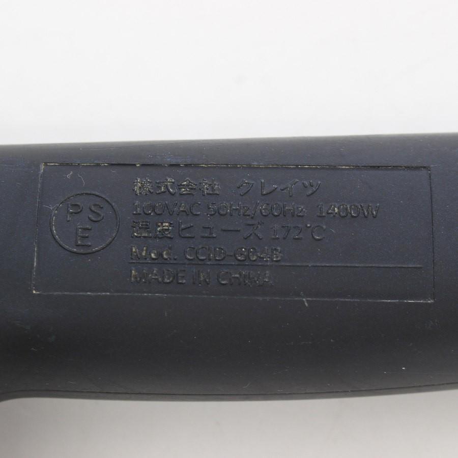 【ボーナスストア+5％】クレイツ ホリスティックキュア ドライヤー Rp. CCID-G04B ヘアドライヤー 本体 |  | 10