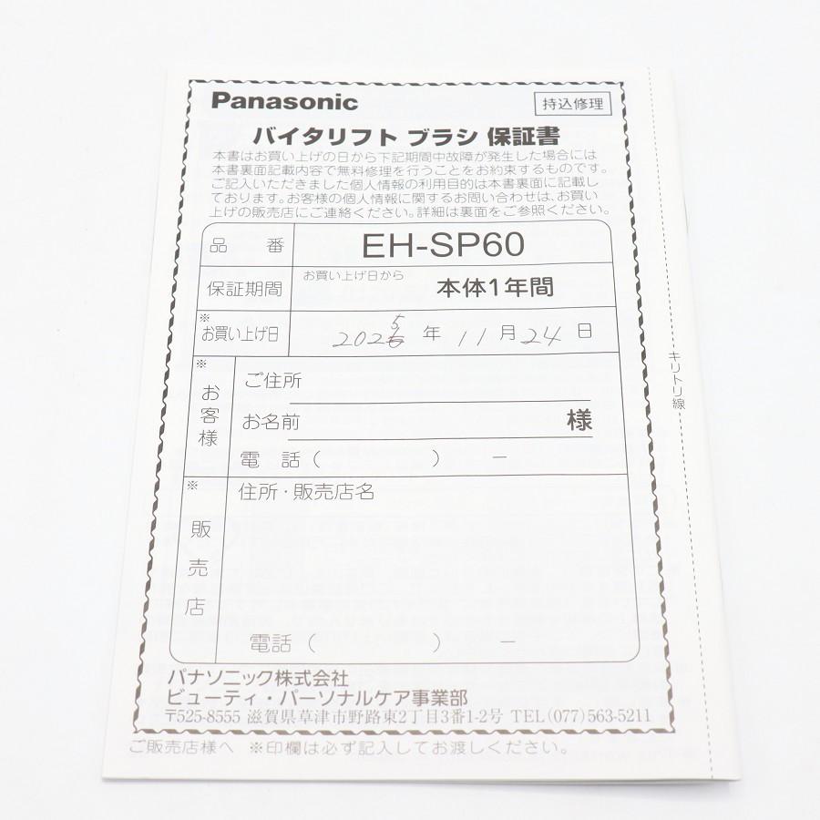 ボーナスストア+5％【美品】パナソニック バイタリフト ブラシ EH-SP60-H グレージュ リフトケア美顔器 Panasonic 本体 |  | 14
