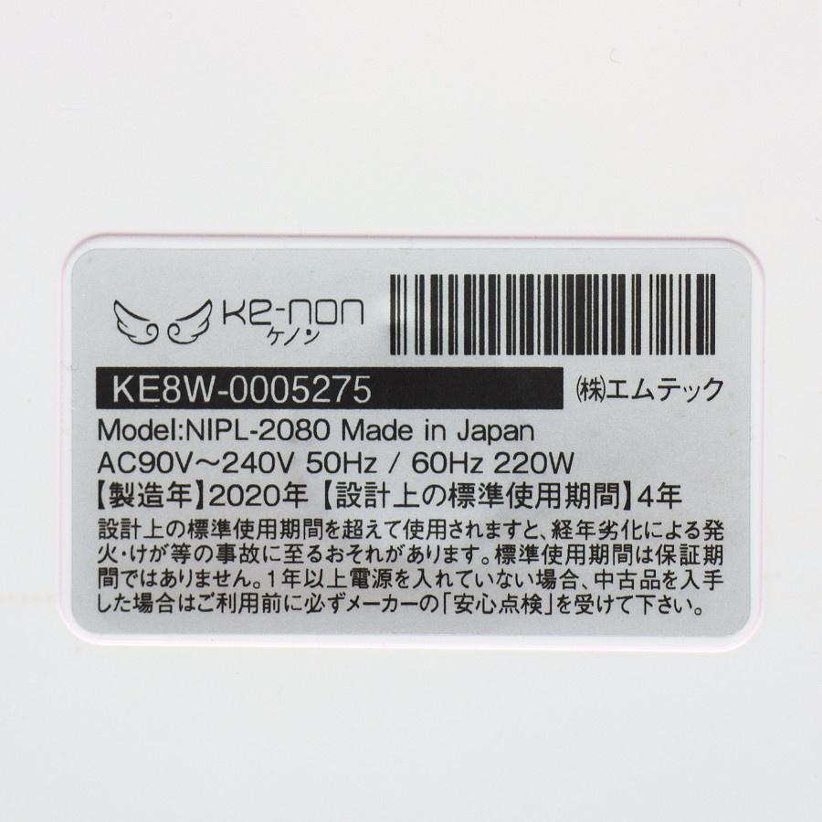 ボーナスストア+5％【美品】ケノン Ver.8.0 カートリッジ4点 スーパープレミアム+ストロング+ストロング+スキン 脱毛器 kenon 本体 |  | 05