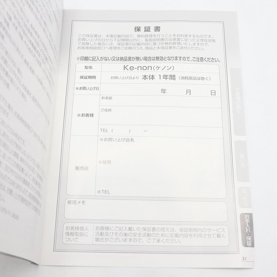 ボーナスストア+5％【美品】ケノン Ver.8.0 カートリッジ4点 スーパープレミアム+ストロング+ストロング+スキン 脱毛器 kenon 本体 |  | 08