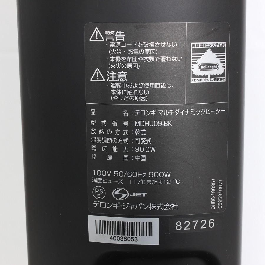 ボーナスストア+5％【美品】デロンギ マルチダイナミックヒーター MDHU09-BK 6~8畳用 ゼロ風暖房 ピュアホワイト+マットブラック DeLonghi 本体 |  | 06
