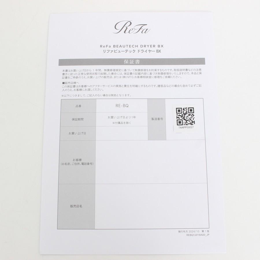 ボーナスストア+5％【美品】MTG ReFa BEAUTECH DRYER BX RE-BQ-02A ホワイト ヘアドライヤー リファビューテック ドライヤー 本体 |  | 13