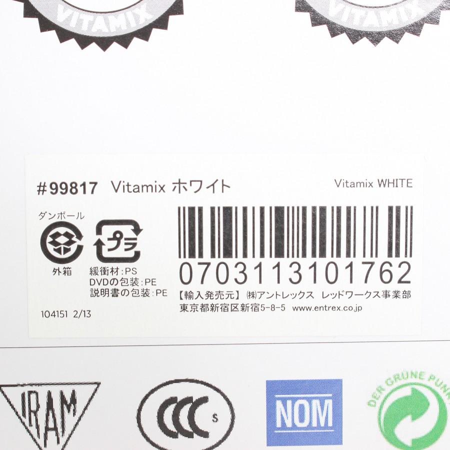 ボーナスストア+5％【新品】バイタミックス TNC5200 ホワイト ブレンダー フードプロセッサー ミキサー VitaMix VM0111 本体 |  | 03