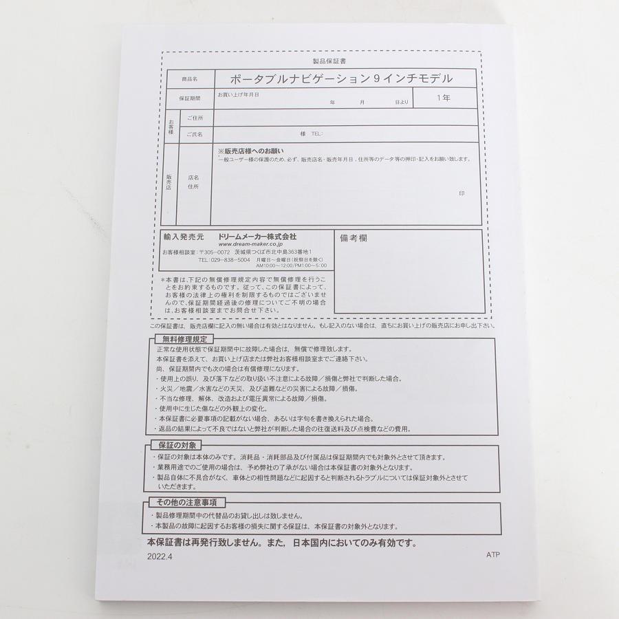 【ボーナスストア+5％】DreamMaker PN0905ATP フルセグ ポータブルナビ 9インチ ナビゲーション カーナビ ドリームメーカー 本体 |  | 10