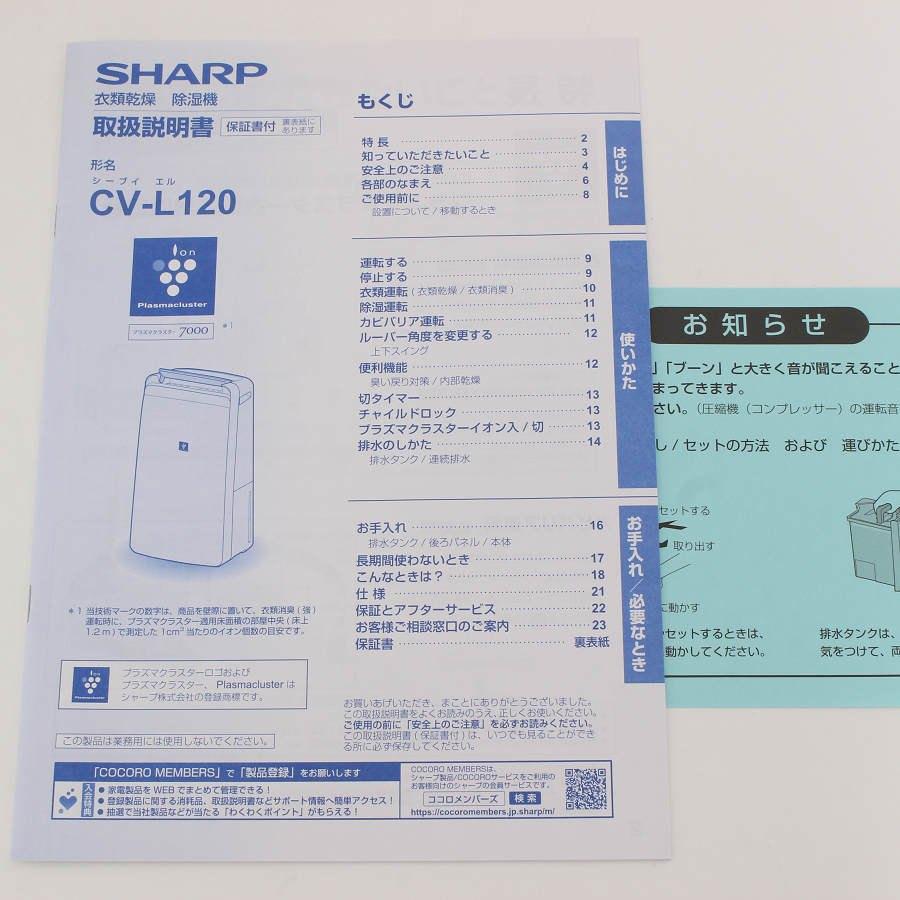ボーナスストア+5％【美品】シャープ CV-L120-W ホワイト系 プラズマクラスター除湿機 スタンダードタイプ SHARP 本体 |  | 08