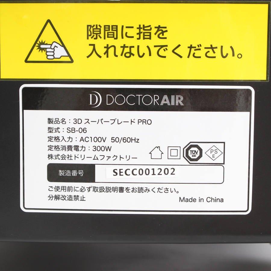 【ボーナスストア+5％】ドクターエア 3DスーパーブレードPRO SB-06-BK Dr.Air エクササイズ 振動マシン 本体 |  | 13