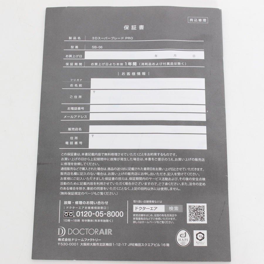 【ボーナスストア+5％】ドクターエア 3DスーパーブレードPRO SB-06-BK Dr.Air エクササイズ 振動マシン 本体 |  | 14