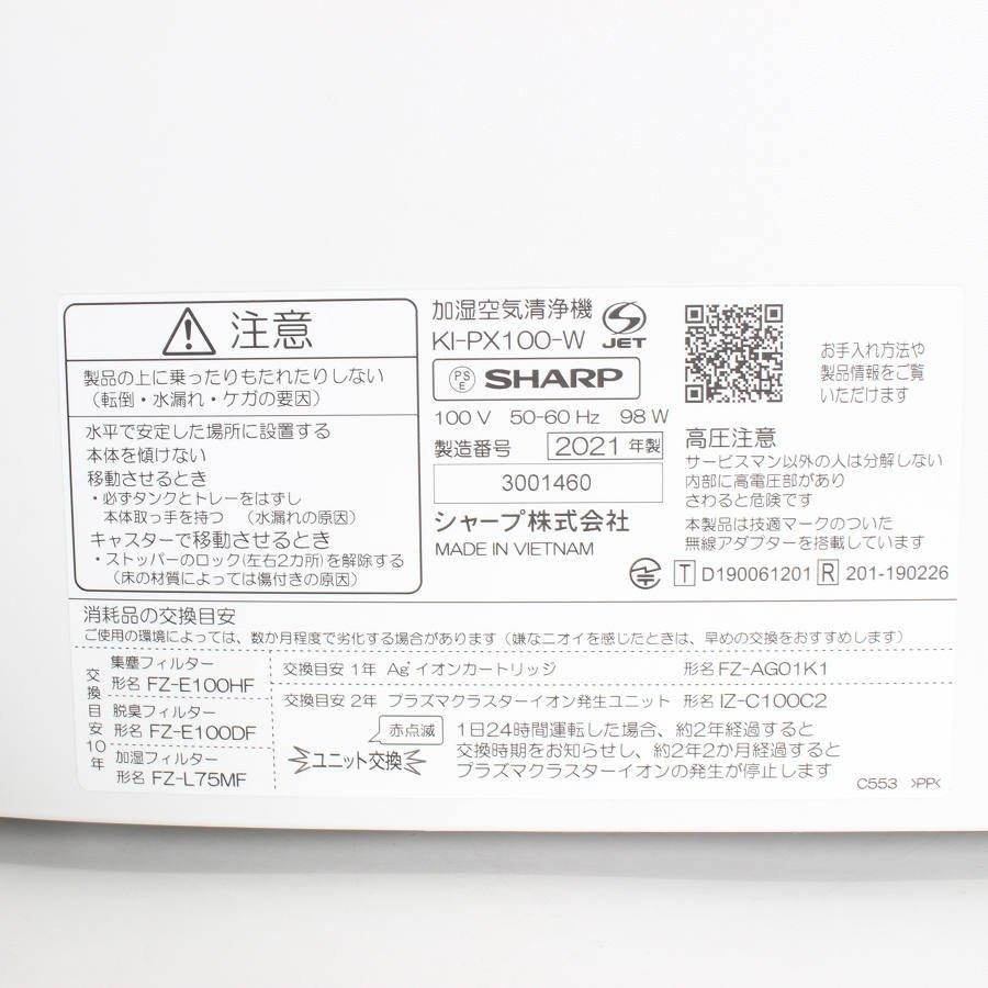 【ボーナスストア+5％】シャープ KI-PX100-W プラズマクラスターNEXT COCORO AIR搭載 加湿空気清浄機 ホワイト系 SHARP 本体 |  | 15