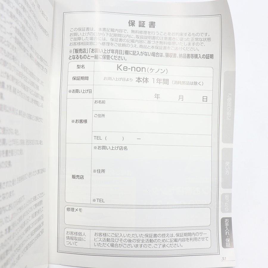 ボーナスストア+5％【美品】ケノン Ver.8.5 スーパープレミアムカートリッジ付き 脱毛器 kenon 本体 |  | 09