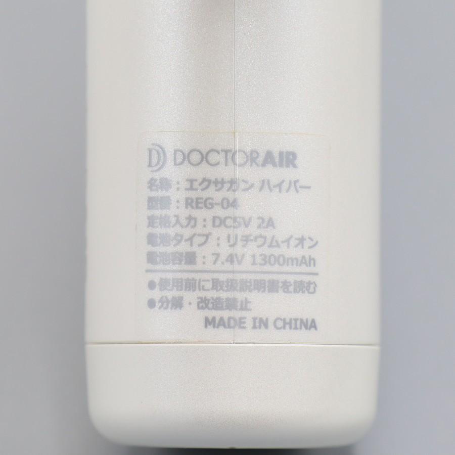 【ボーナスストア+5％】ドクターエア エクサガン ハイパー REG-04WH パールホワイト 振動 ボディケア 本体 |  | 05