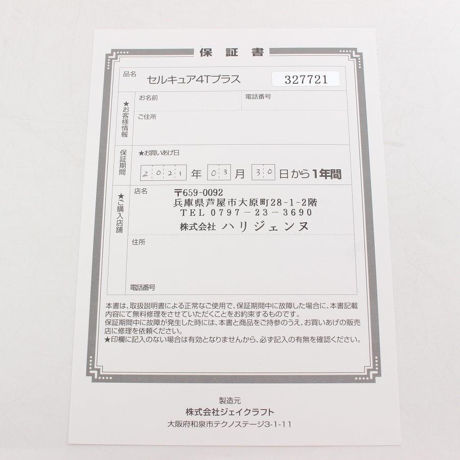 ボーナスストア+5％【美品】ベレガ セルキュア 4T プラス リニューアル版 美顔器 Cellcure 4T Plus ジェイクラフト 本体 |  | 09