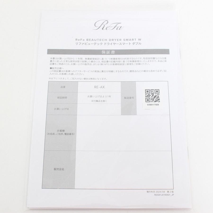 ボーナスストア+5％【新品】MTG ReFa BEAUTECH DRYER SMART W RE-AX-02A ホワイト ヘアドライヤー ビューテック スマート ダブル リファ 本体 |  | 04