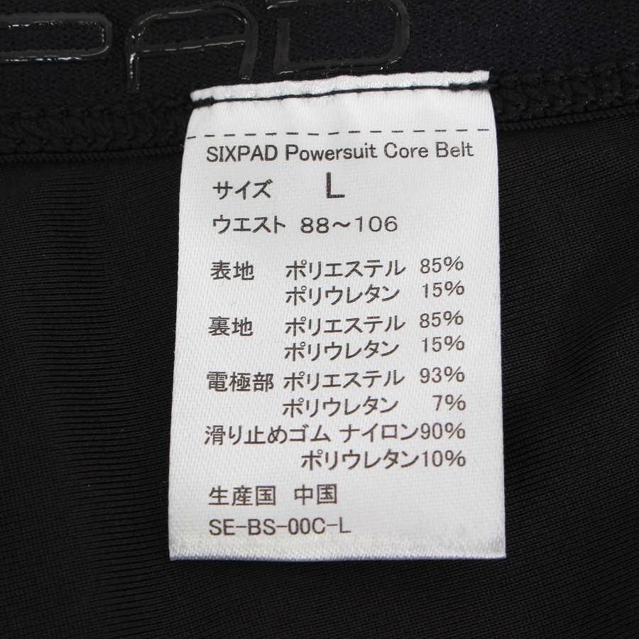 ボーナスストア+5％【美品】MTG SIXPAD Powersuit Core Belt SE-BS-00C-L ホームジム対応モデル Lサイズ シックスパッド パワースーツ コアベルト 本体 |  | 06