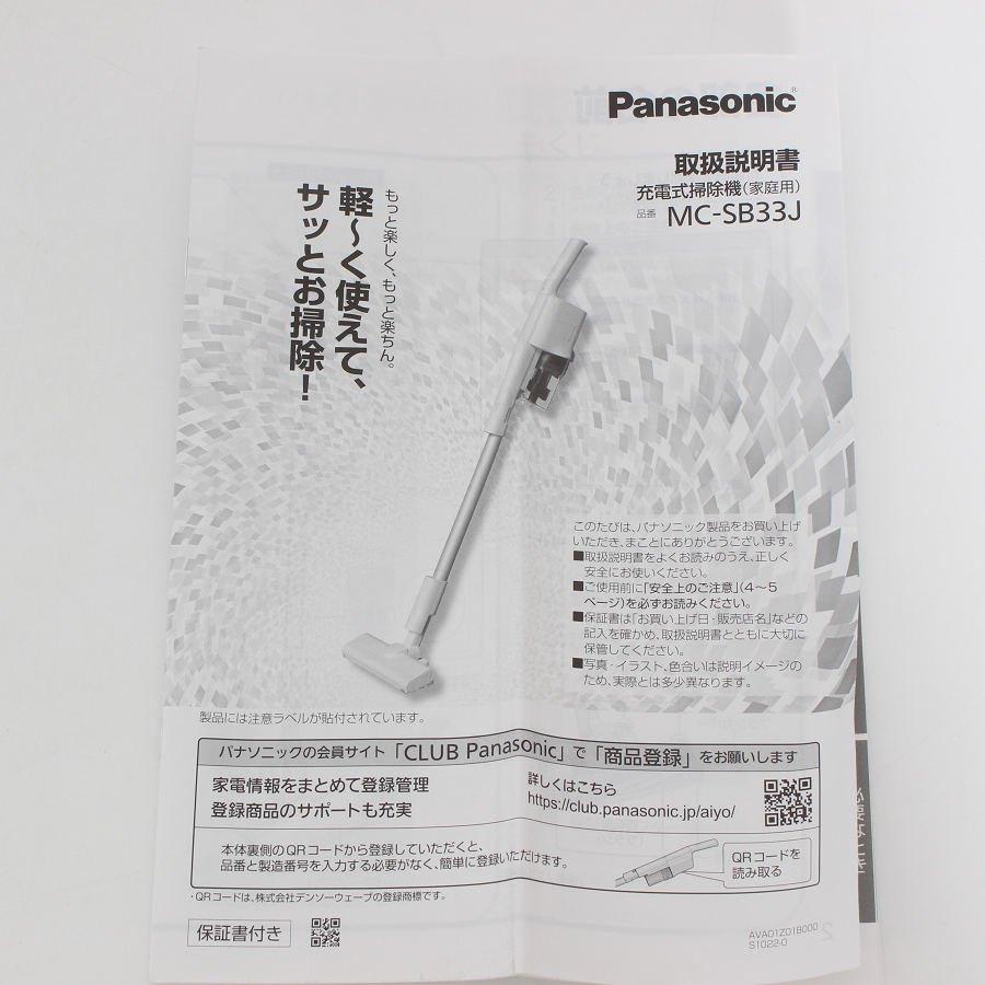 ボーナスストア+5％【美品】パナソニック パワーコードレス MC-SB33J-W ホワイト コードレススティック掃除機 Panasonic 本体 |  | 11