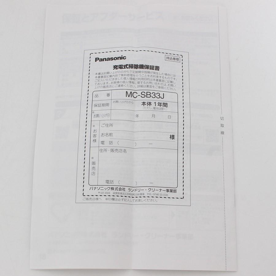 ボーナスストア+5％【美品】パナソニック パワーコードレス MC-SB33J-W ホワイト コードレススティック掃除機 Panasonic 本体 |  | 12