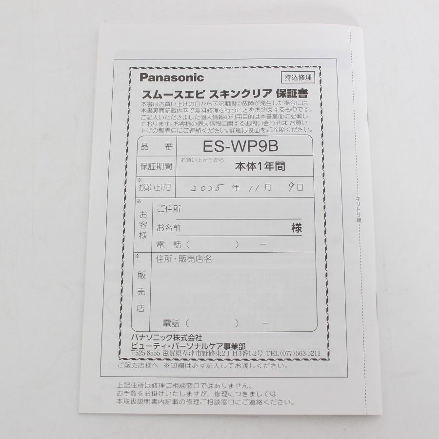 ボーナスストア+5％【美品】パナソニック 光エステ スムースエピ スキンクリア ES-WP9B-H グレー 脱毛器 Panasonic 本体 |  | 14