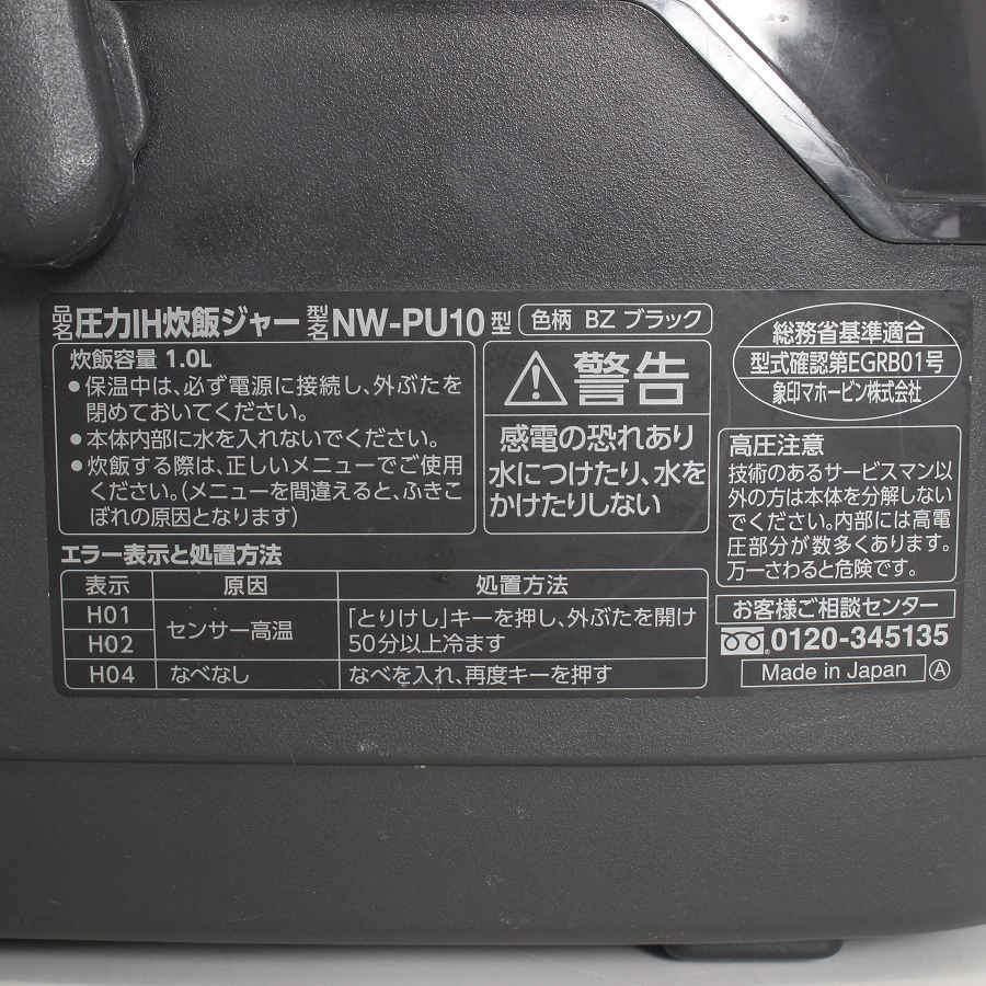 ボーナスストア+5％】象印 炎舞炊き NW-PU10-BZ ブラック 5.5合 圧力IH