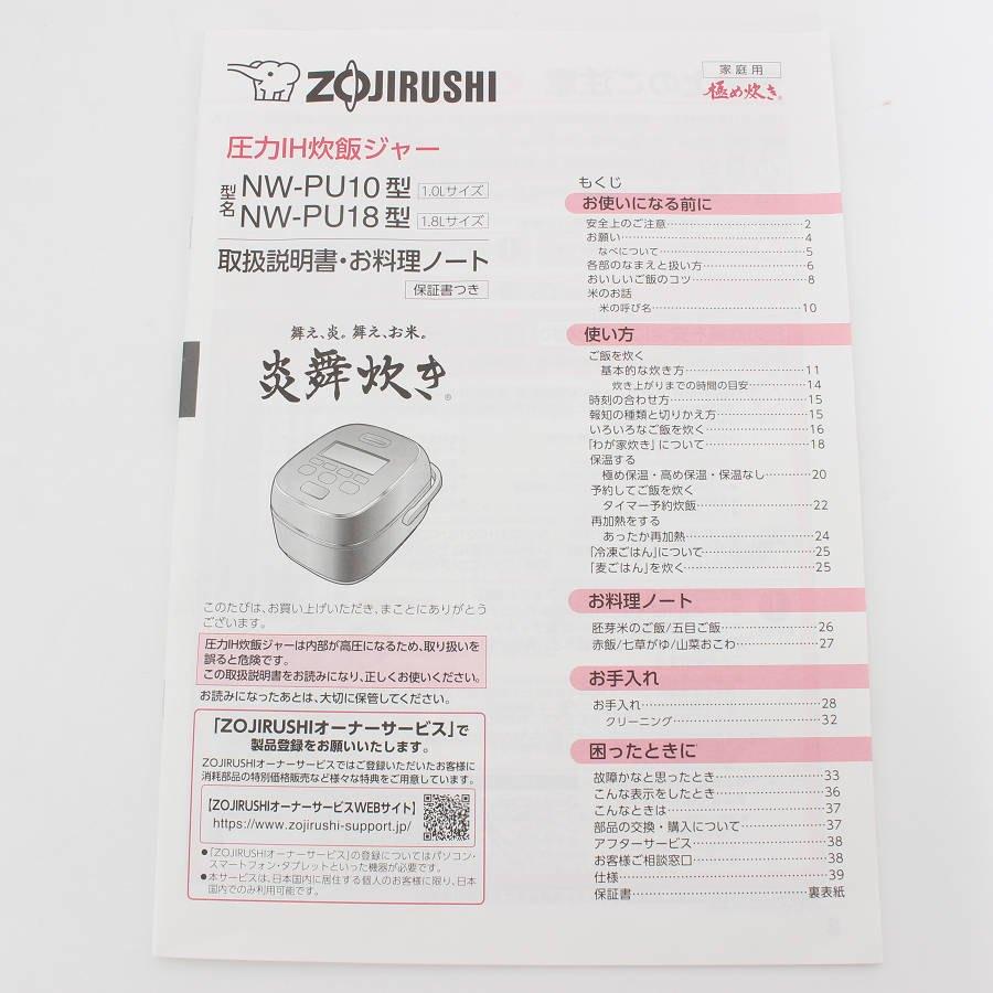 ボーナスストア+5％】象印 炎舞炊き NW-PU10-BZ ブラック 5.5合 圧力IH