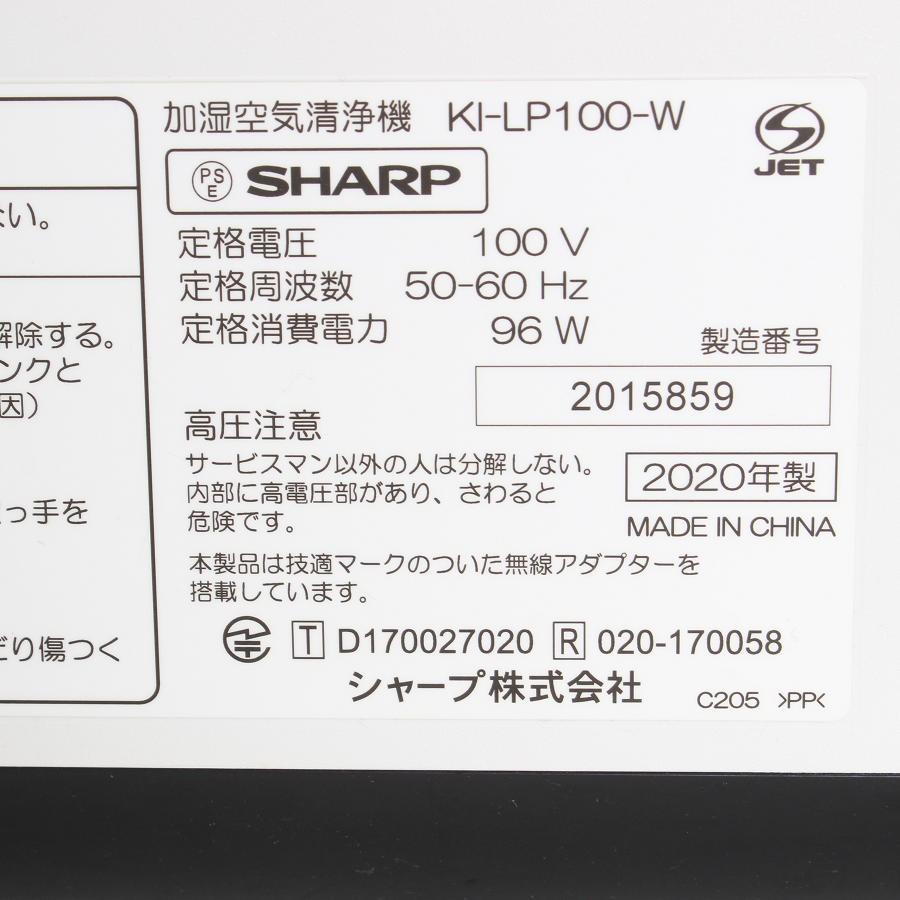 【ボーナスストア+5％】シャープ KI-LP100-W ホワイト プラズマクラスターNEXT 加湿空気清浄機 COCORO AIR搭載 SHARP 本体 |  | 05