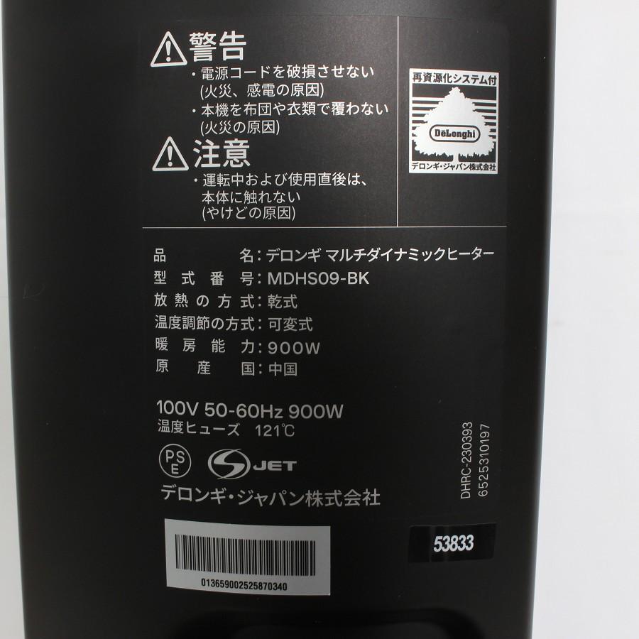 ボーナスストア+5％【美品】デロンギ マルチダイナミックヒーター MDHS09-BK ピュアホワイト＋マットブラック ゼロ風暖房 6〜8畳用 DeLonghi 本体 |  | 05