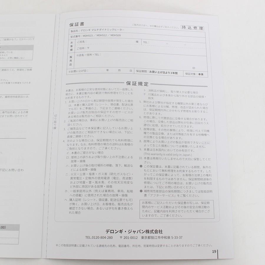 ボーナスストア+5％【美品】デロンギ マルチダイナミックヒーター MDHS09-BK ピュアホワイト＋マットブラック ゼロ風暖房 6〜8畳用 DeLonghi 本体 |  | 08