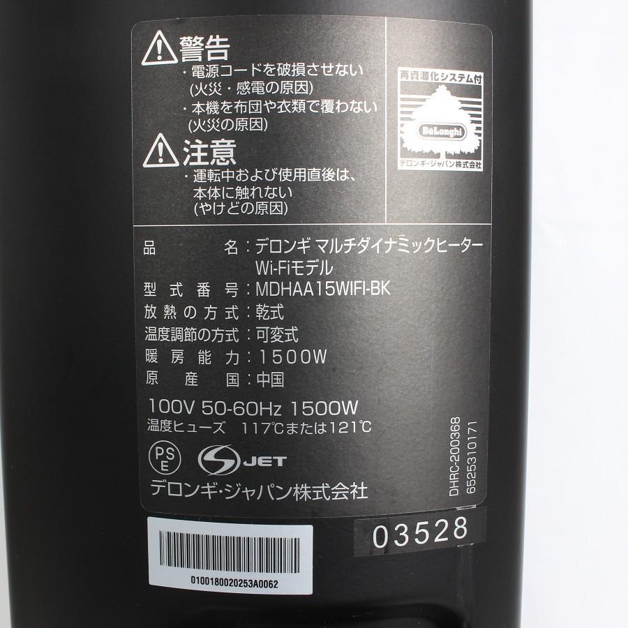 【ボーナスストア+5％】デロンギ マルチダイナミックヒーター MDHAA15WIFI-BK ゼロ風暖房 Wi-Fiモデル 10~13畳用 DeLonghi 本体 |  | 05