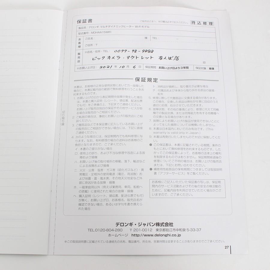 【ボーナスストア+5％】デロンギ マルチダイナミックヒーター MDHAA15WIFI-BK ゼロ風暖房 Wi-Fiモデル 10~13畳用 DeLonghi 本体 |  | 09