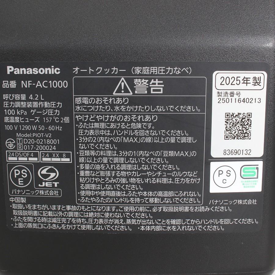ボーナスストア+5％【美品】パナソニック ビストロ NF-AC1000-K