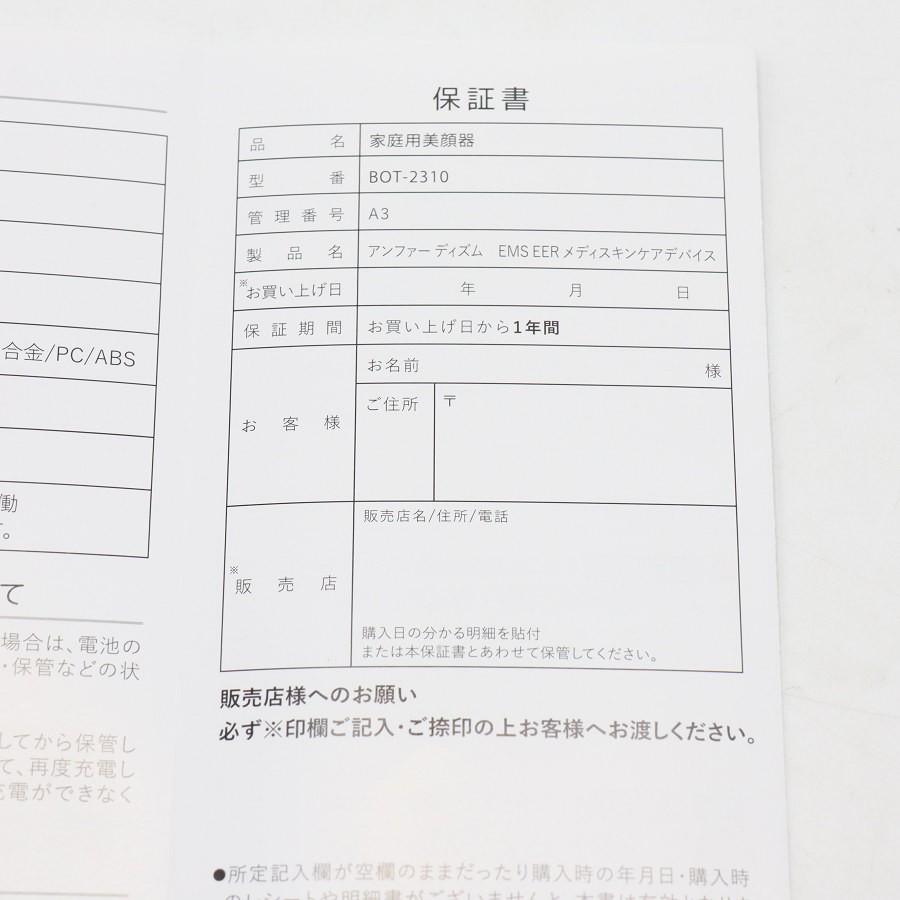 ボーナスストア+5％【美品】アンファー ディズム EMS EER メディスキンケアデバイス BOT-2310 美顔器 本体 |  | 08
