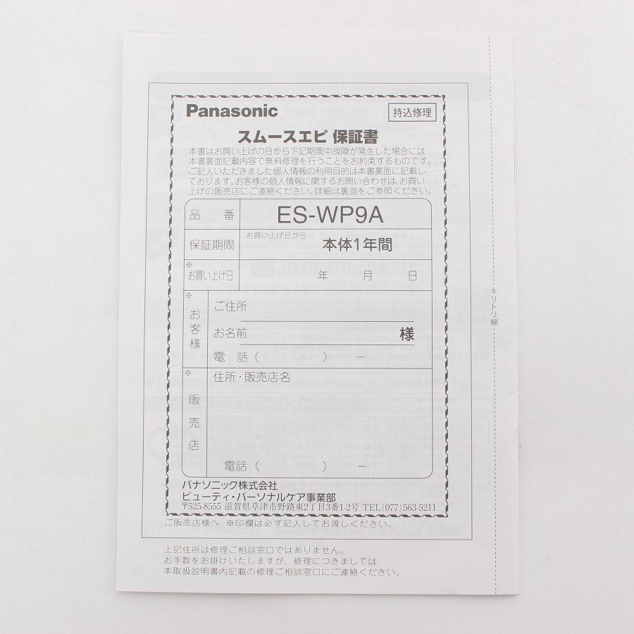ボーナスストア+5％【美品】パナソニック 光エステ ES-WP9A-H ボディ\u0026フェイス用 ハイパワー グレー 光美容器 脱毛 除毛 Panasonic 本体の画像