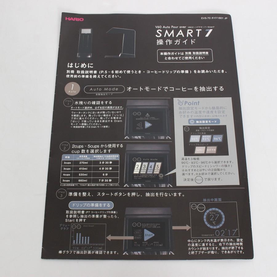 【ボーナスストア+5％】HARIO V60 オートプアオーバー Smart7 EVS-70 コーヒーメーカー ドリップ式 ハリオグラス 本体 |  | 15