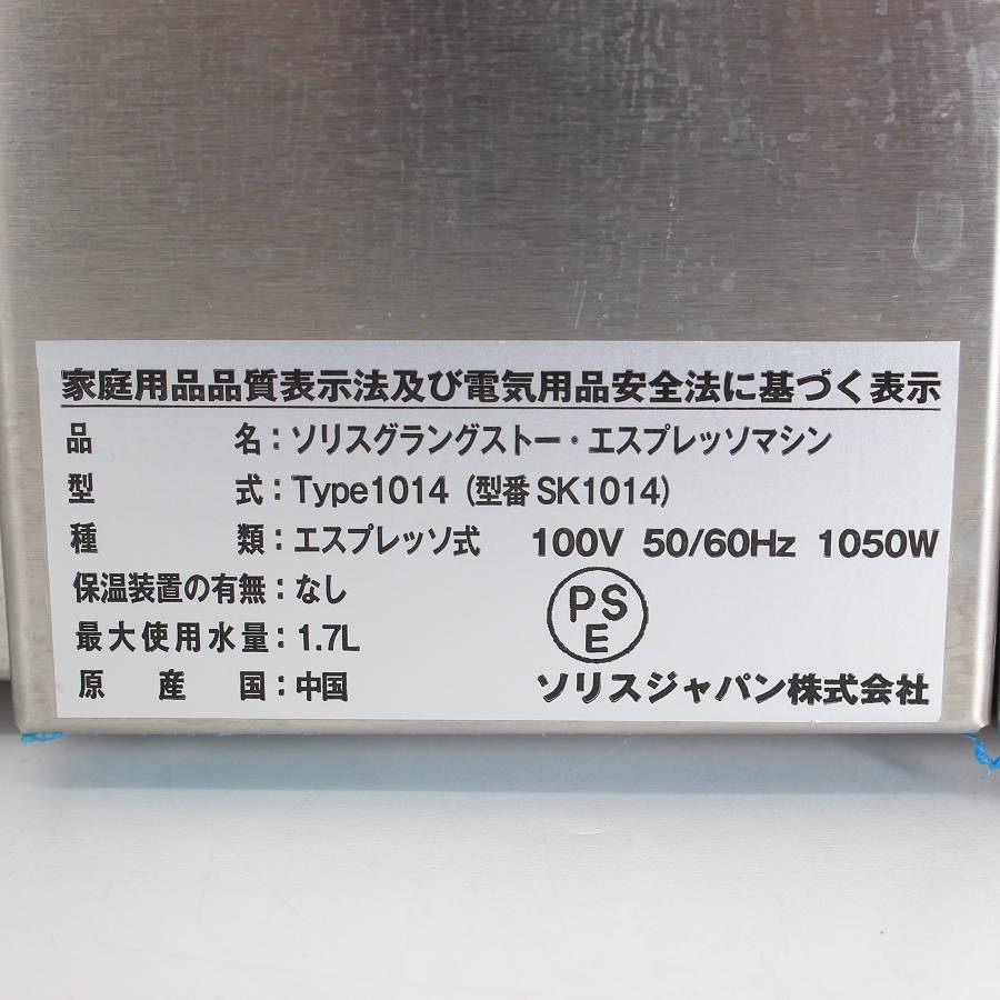 【ボーナスストア+5％】ソリスバリスタ グラングストー エスプレッソマシン SK1014 ソリスジャパン 本体 |  | 12
