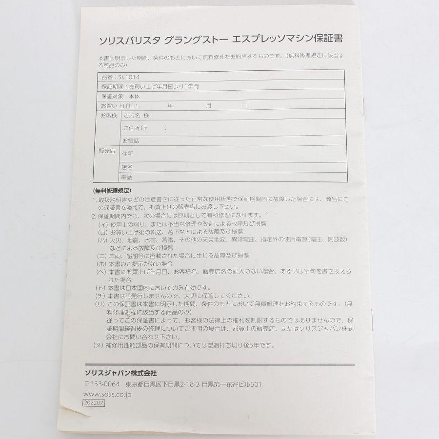 【ボーナスストア+5％】ソリスバリスタ グラングストー エスプレッソマシン SK1014 ソリスジャパン 本体 |  | 16