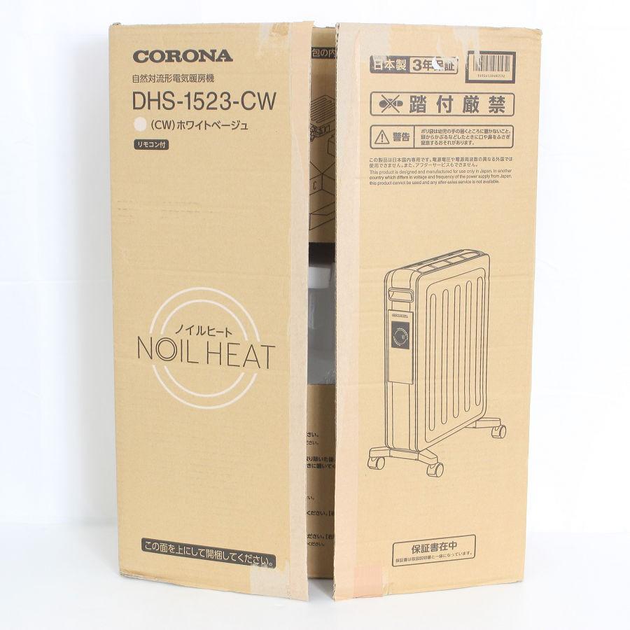 ボーナスストア+5％【美品】CORONA DHS-1523-CW ホワイトベージュ 