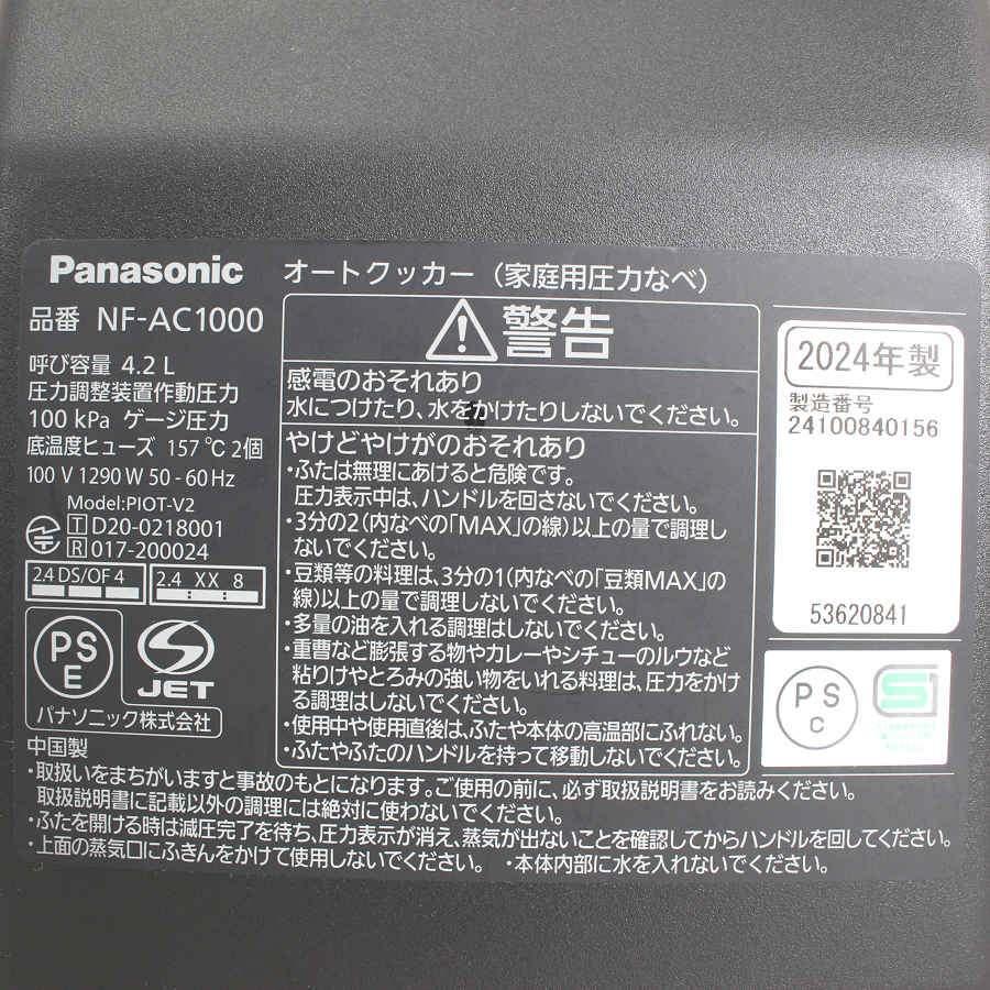 ボーナスストア+5％【美品】パナソニック ビストロ NF-AC1000-K ブラック 自動調理鍋 オートクッカー Panasonic Bistro 本体 |  | 11