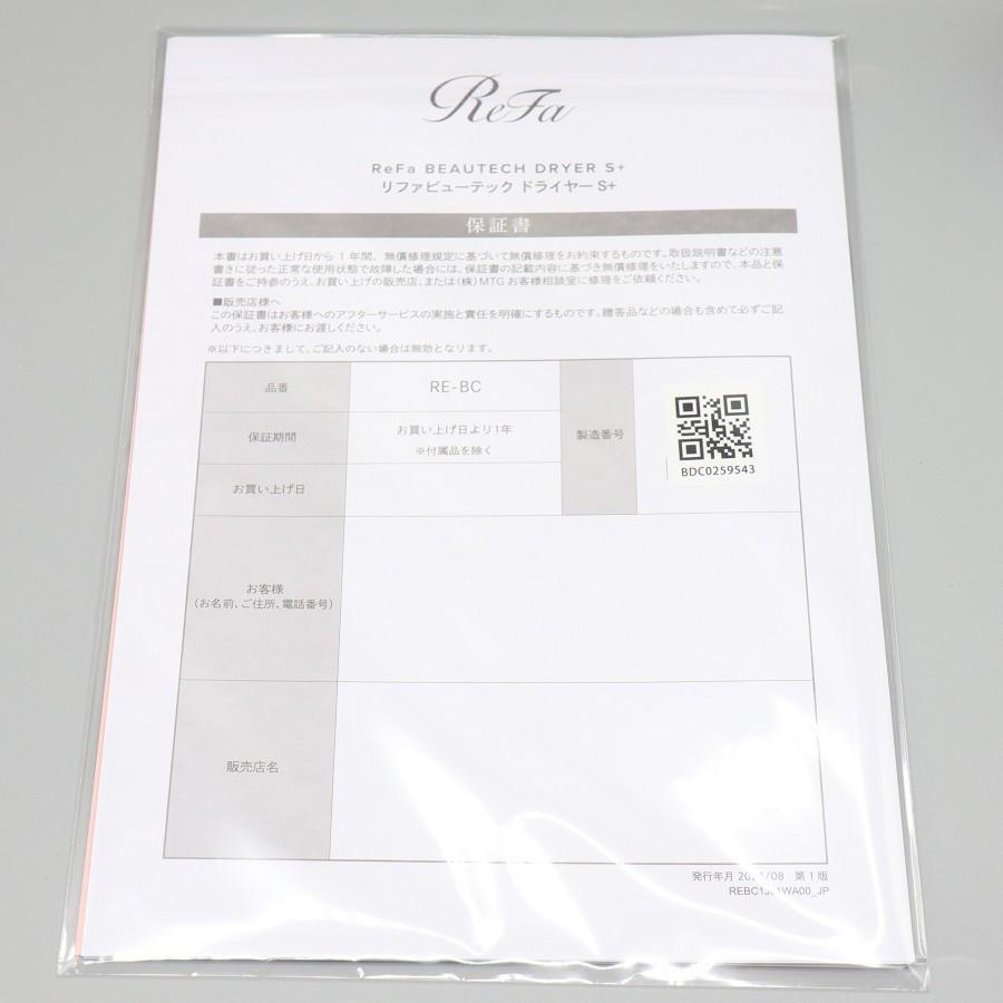 ボーナスストア+5％【美品】MTG ReFa BEAUTECH DRYER S+ RE-BC-02A