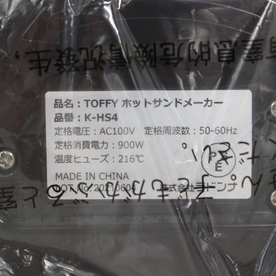 ボーナスストア+5％【新品】ラドンナ Toffy K-HS4-AW アッシュホワイト 電気ホットサンドメーカー トフィー LADONNA 本体 |  | 03