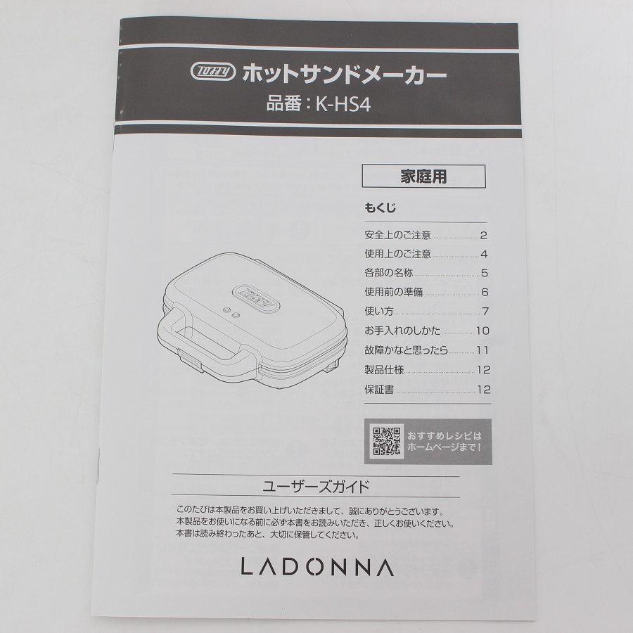ボーナスストア+5％【新品】ラドンナ Toffy K-HS4-AW アッシュホワイト 電気ホットサンドメーカー トフィー LADONNA 本体 |  | 04